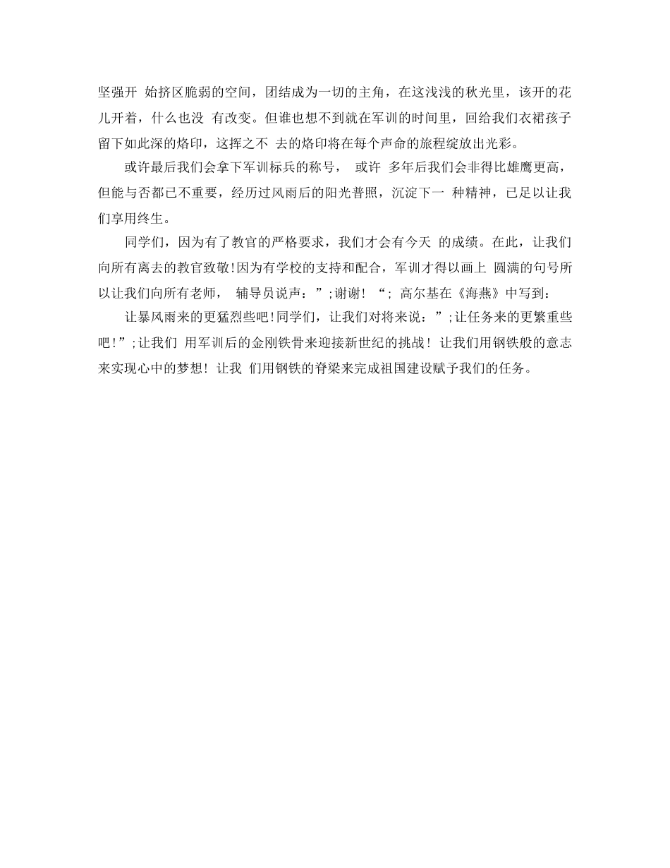 教官军训发言稿【高中】 _第3页