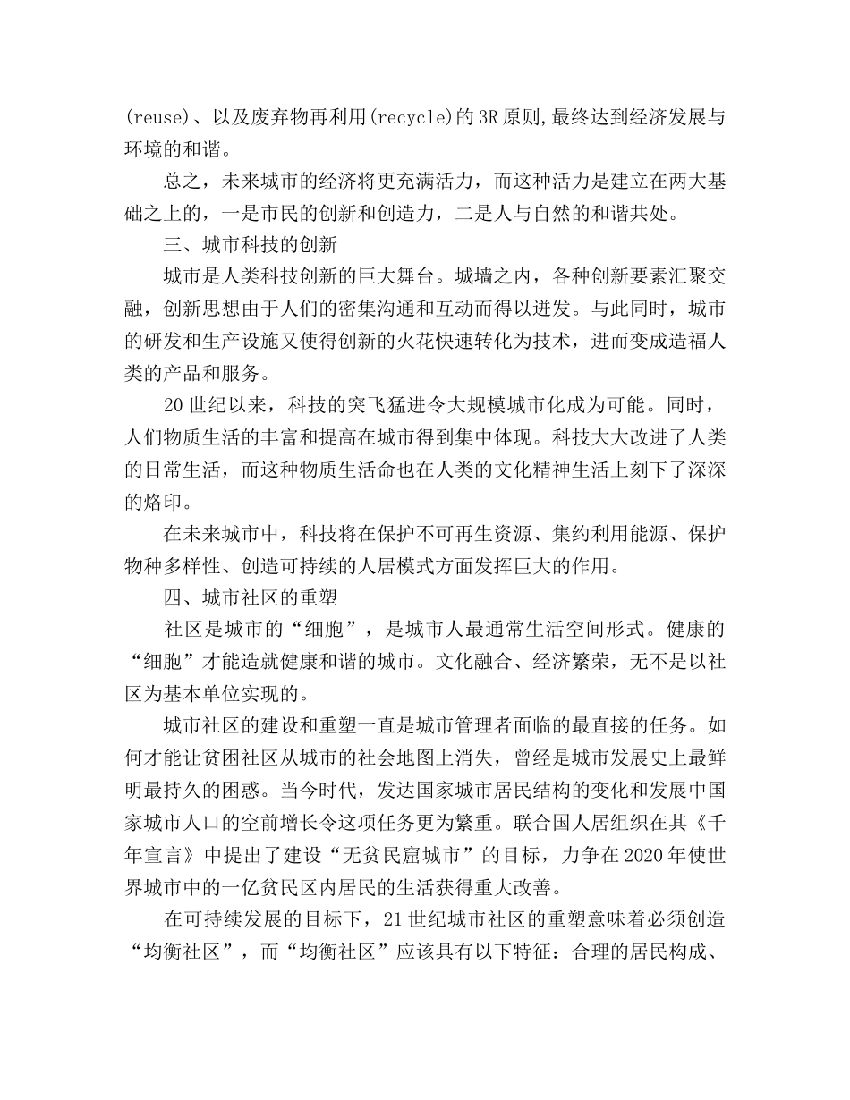 上海世博会五大副主题 _第2页