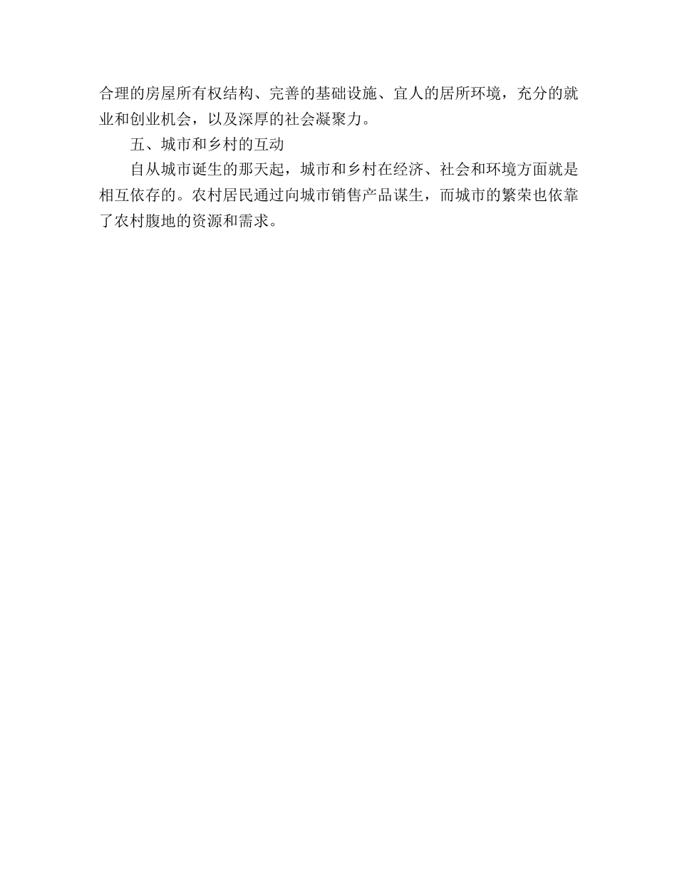 上海世博会五大副主题 _第3页