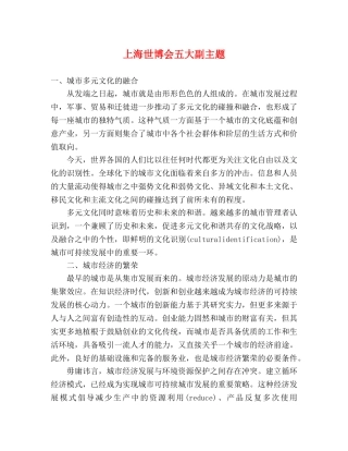 上海世博会五大副主题 