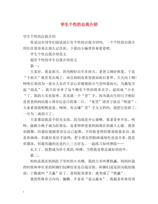 学生个性的自我介绍 