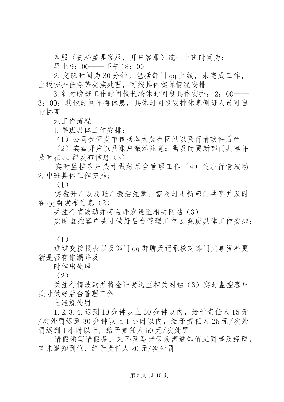 风控部规章制度5篇_第2页