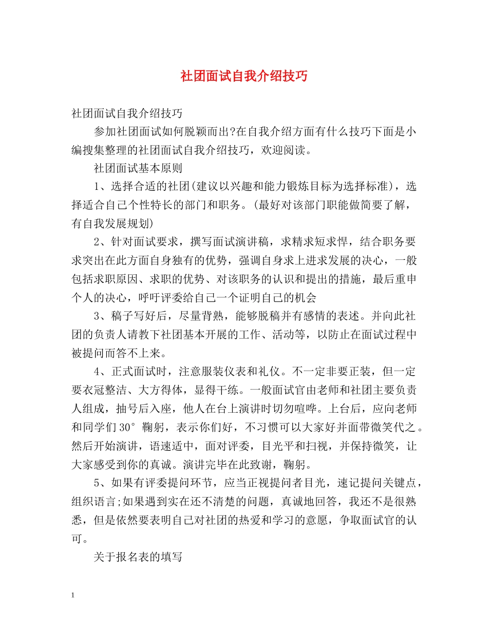 社团面试自我介绍技巧 _第1页