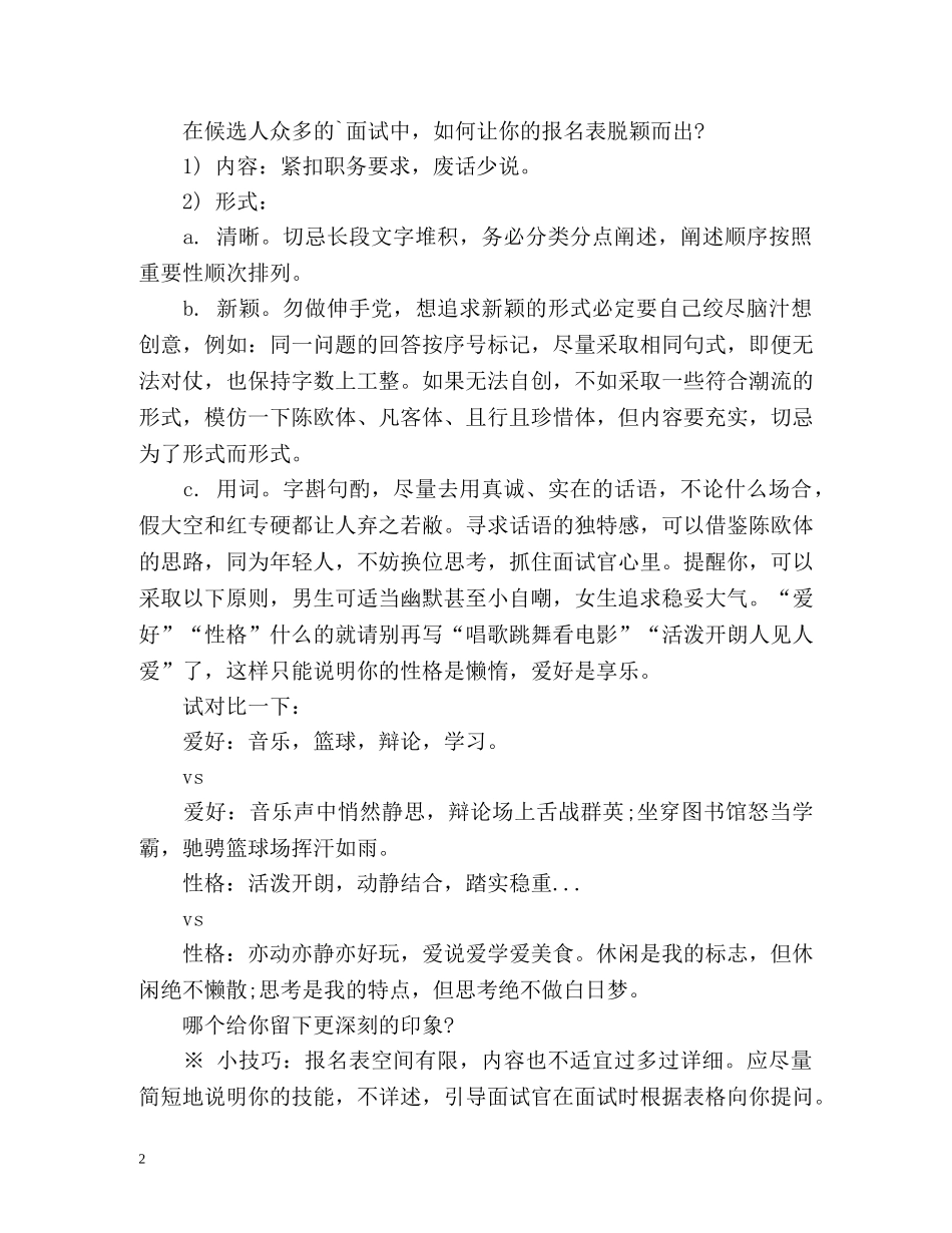 社团面试自我介绍技巧 _第2页
