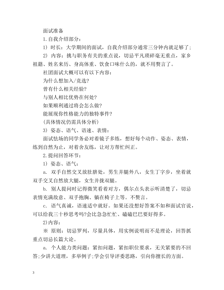 社团面试自我介绍技巧 _第3页
