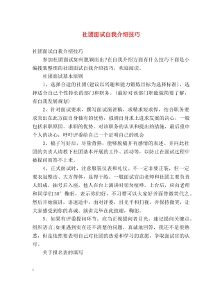 社团面试自我介绍技巧 