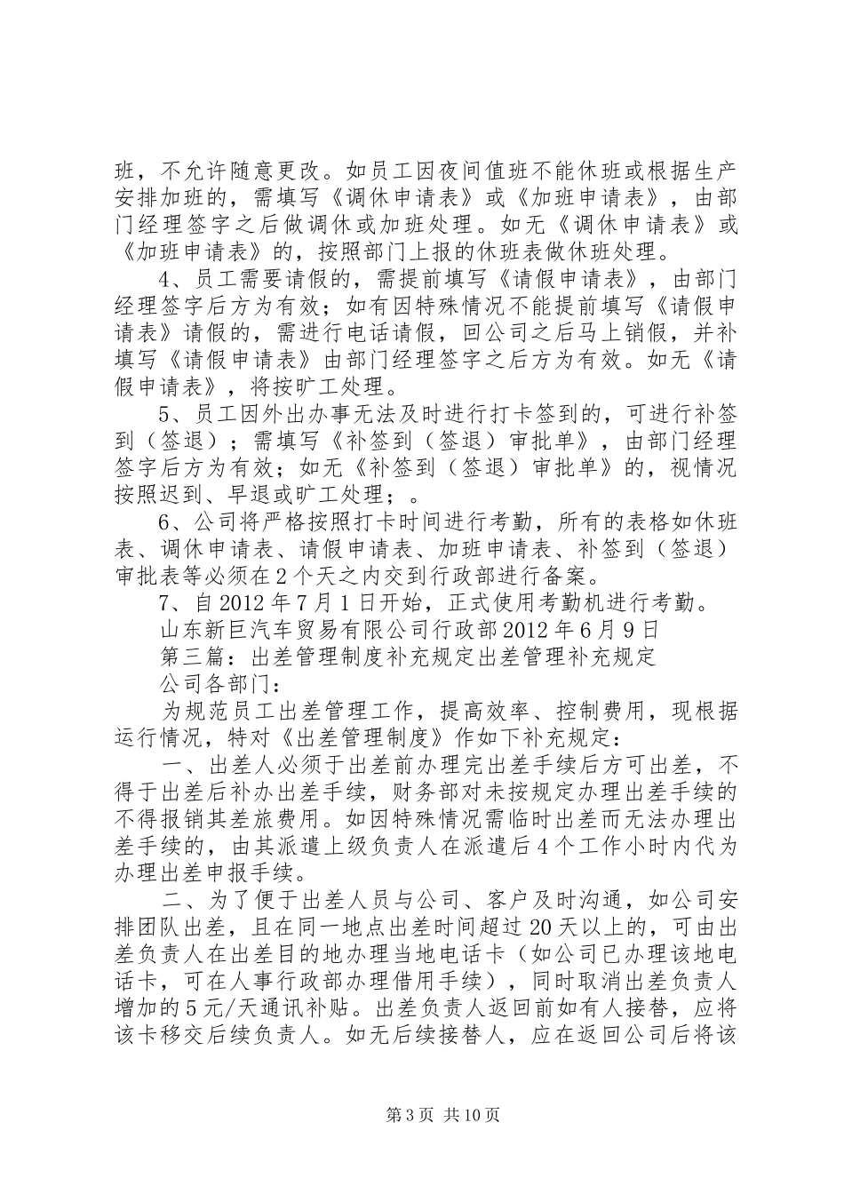 安全教育培训制度补充规定_第3页