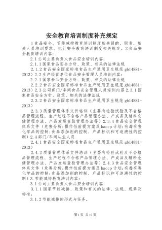 安全教育培训制度补充规定