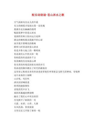 配乐诗朗诵-苍山沭水之歌 