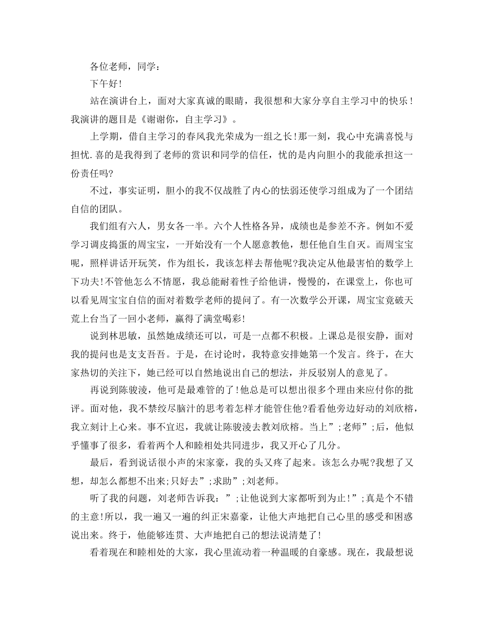 关于自主学习演讲稿 _第2页