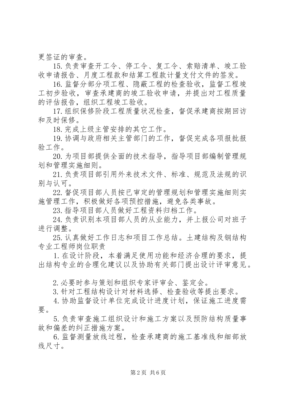 工程部部门职责、岗位职责20XX年0113_第2页