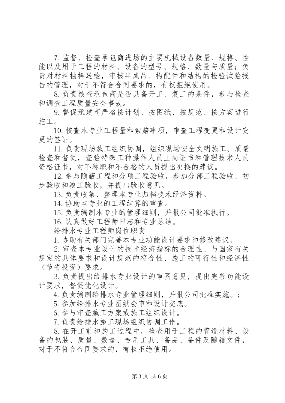 工程部部门职责、岗位职责20XX年0113_第3页