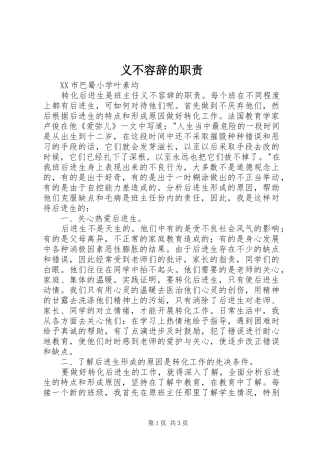 义不容辞的职责