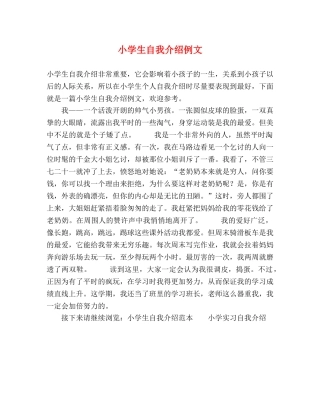小学生自我介绍例文 