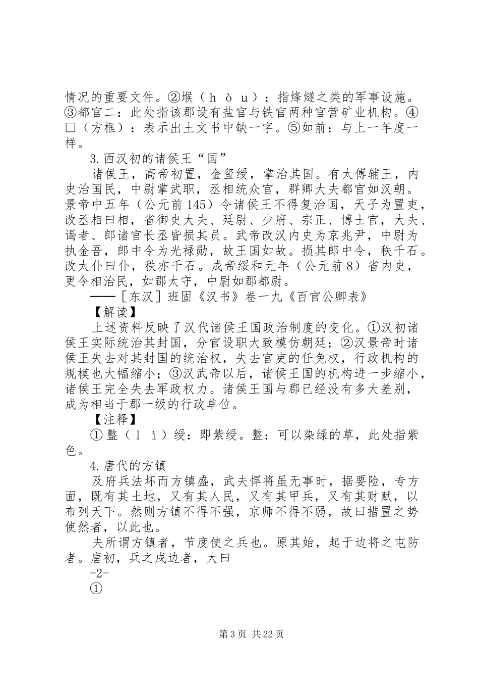 第3课从汉至元政治制度的演变_第3页