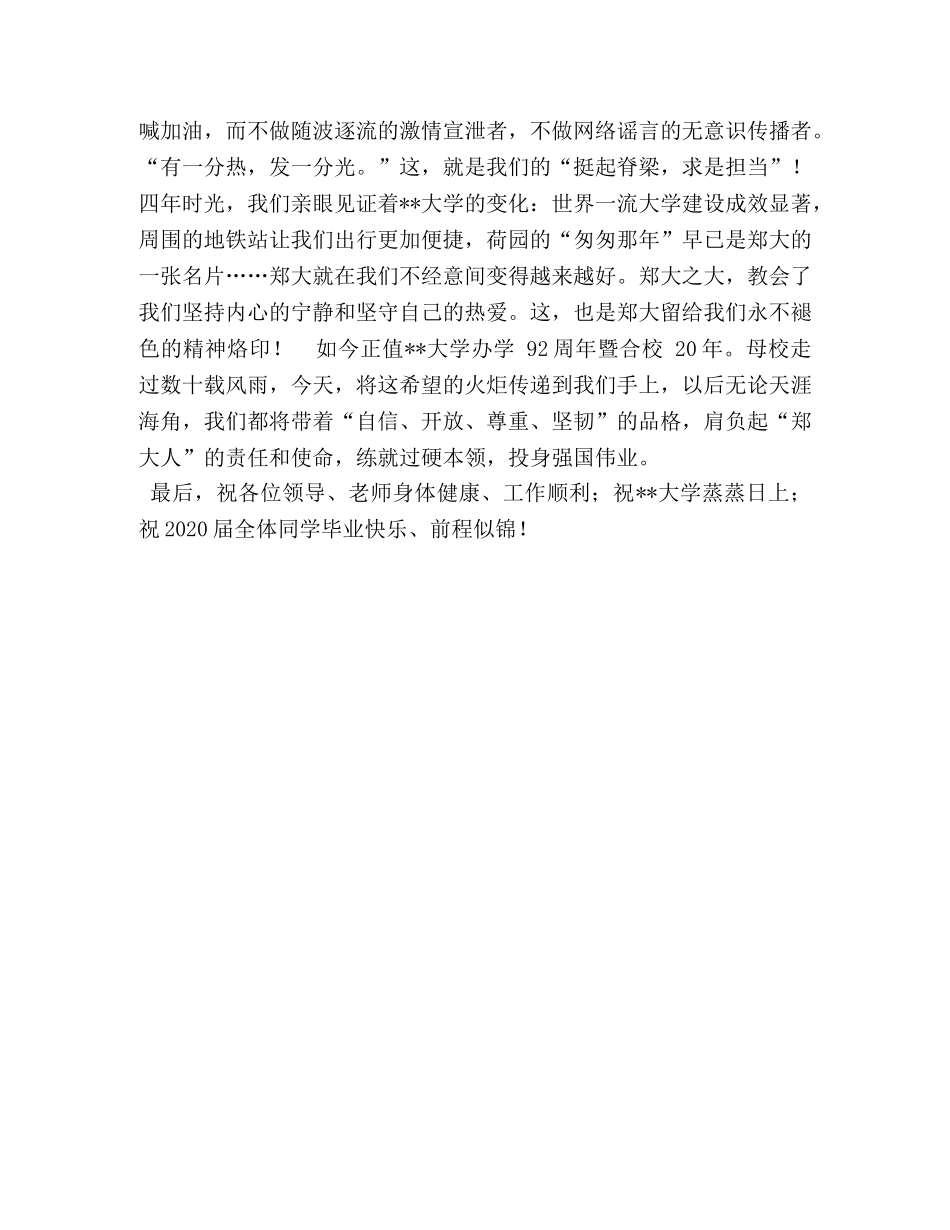 生代表在2024年毕业典礼上的发言 _第2页