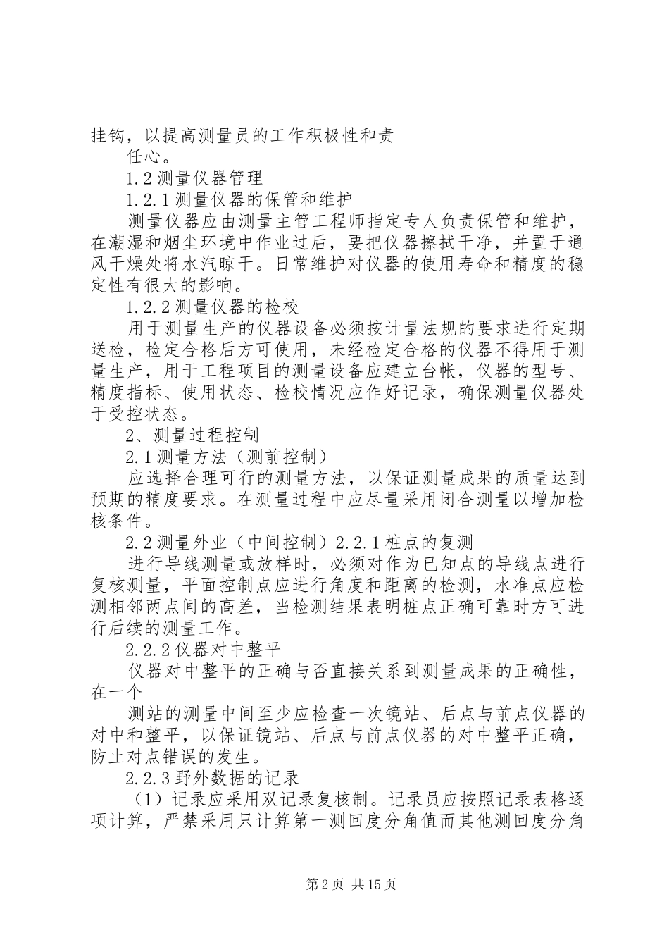 铁路工程各种管理制度1_第2页