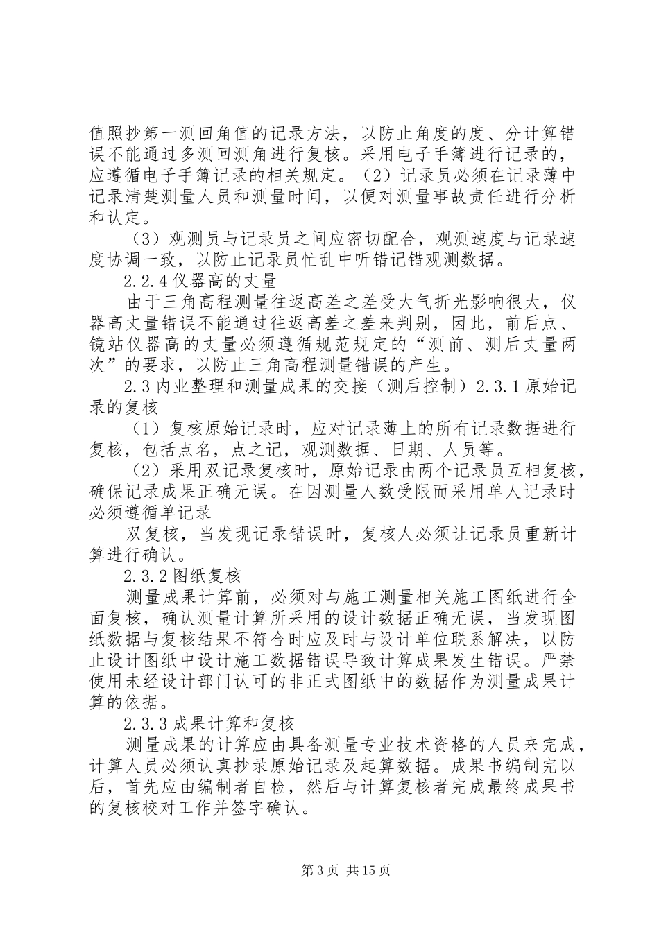 铁路工程各种管理制度1_第3页