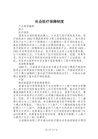 社会医疗保障制度