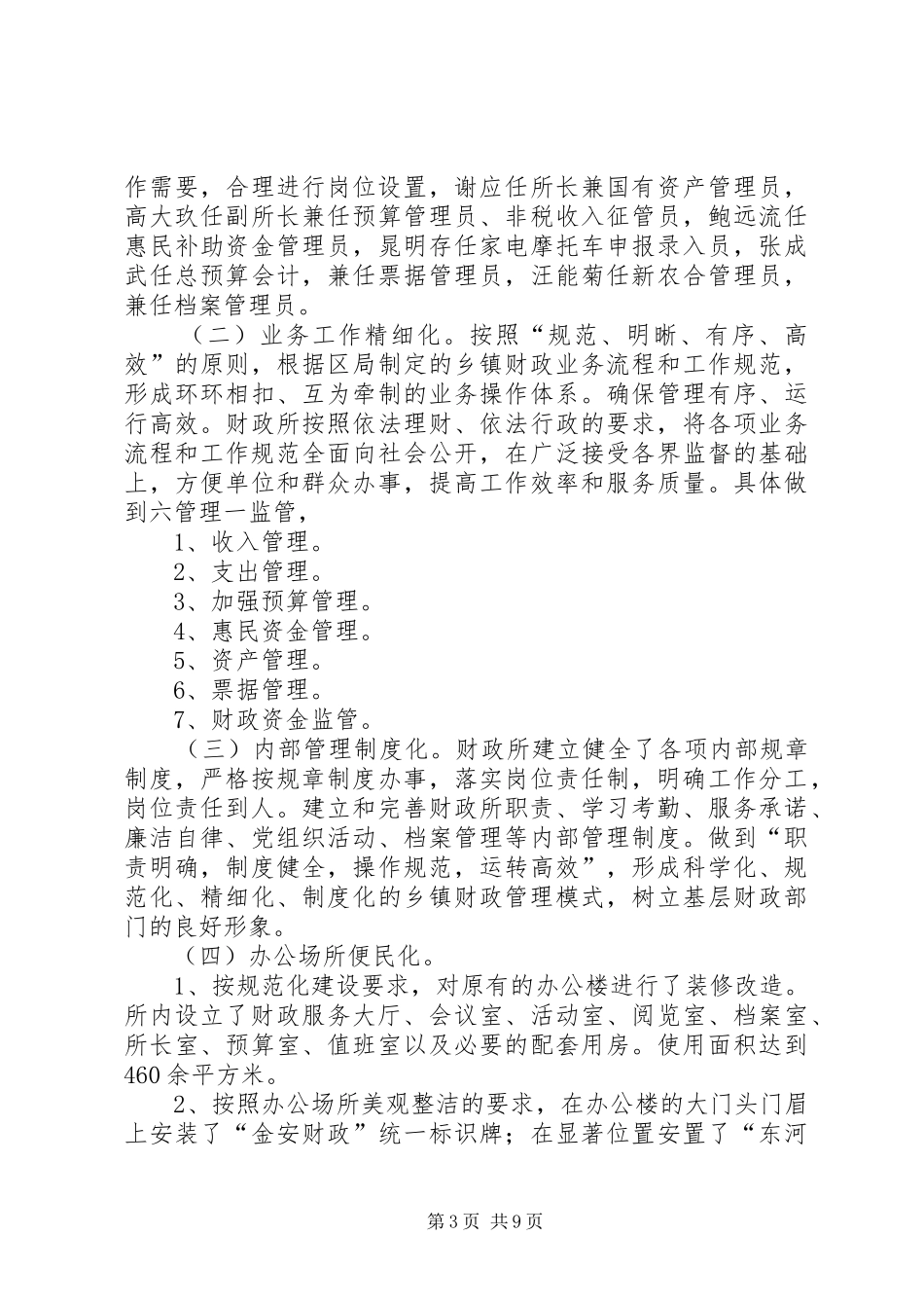 财政补贴农民资金审核员职责_第3页