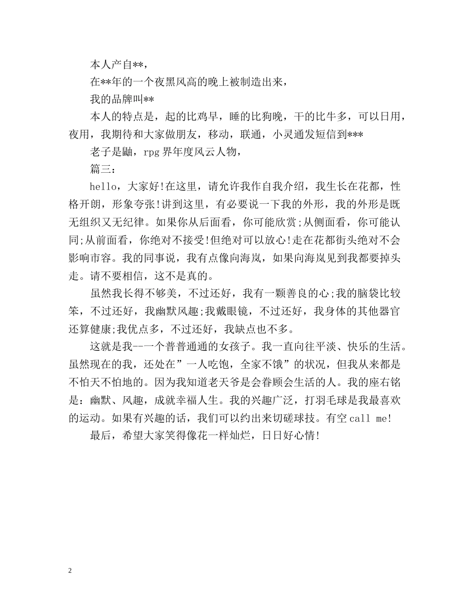搞笑幽默自我介绍 _第2页