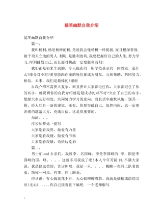搞笑幽默自我介绍 