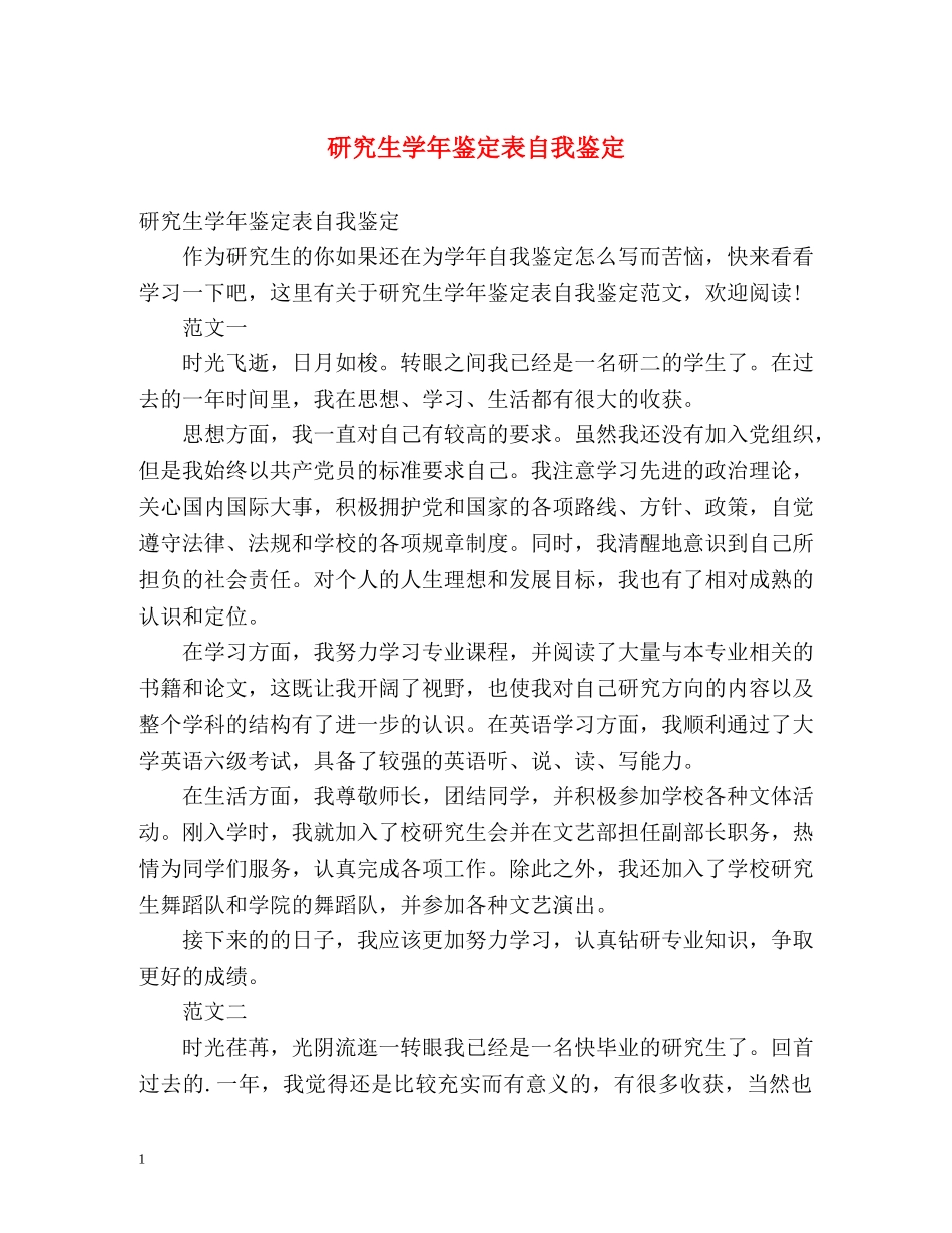 研究生学年鉴定表自我鉴定 (2) _第1页