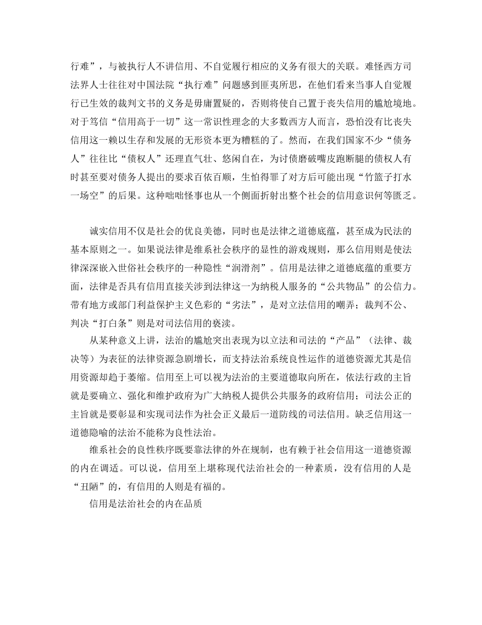 信用是法治社会的内在品质演讲范文 _第2页