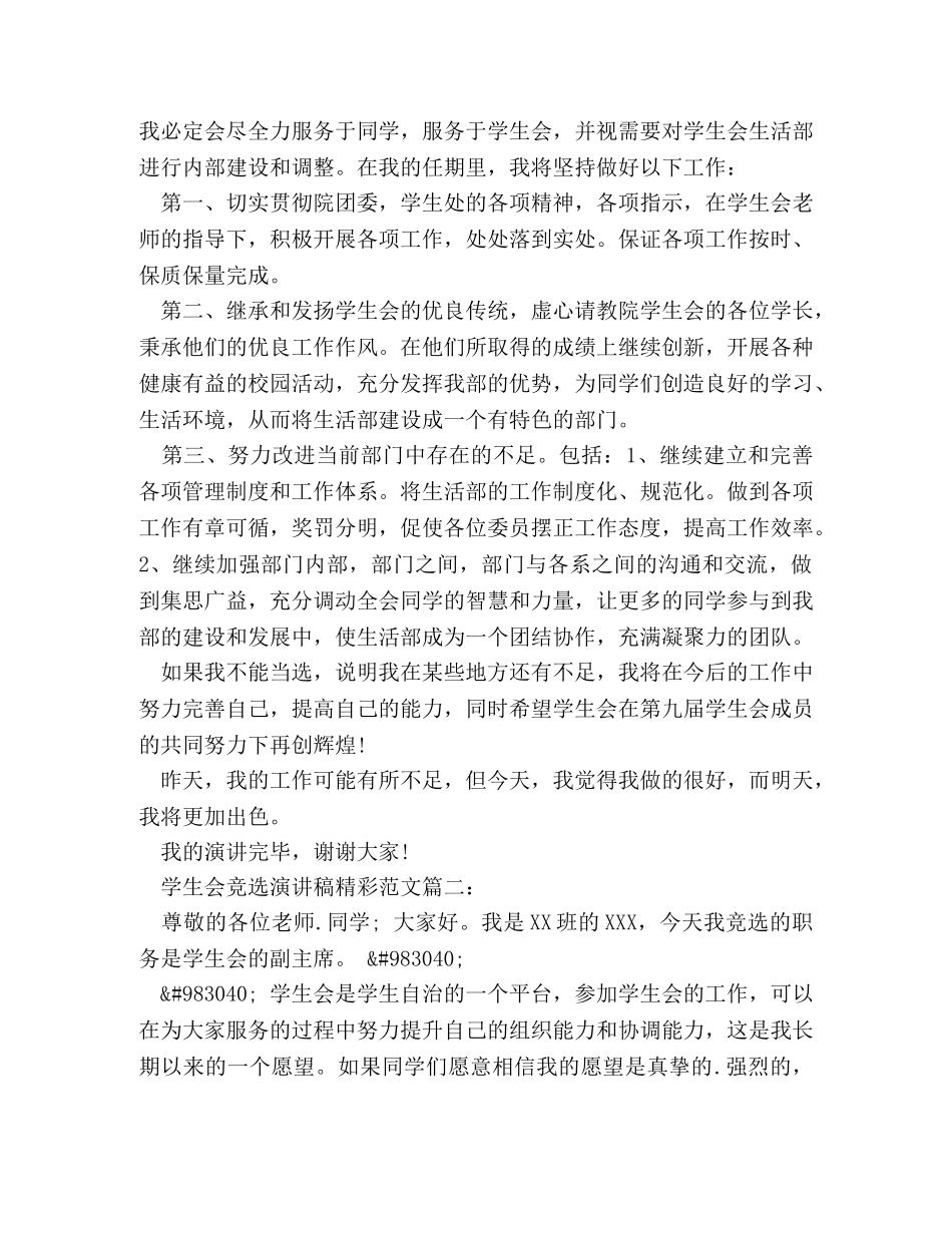 学生会竞选演讲ppt _第2页