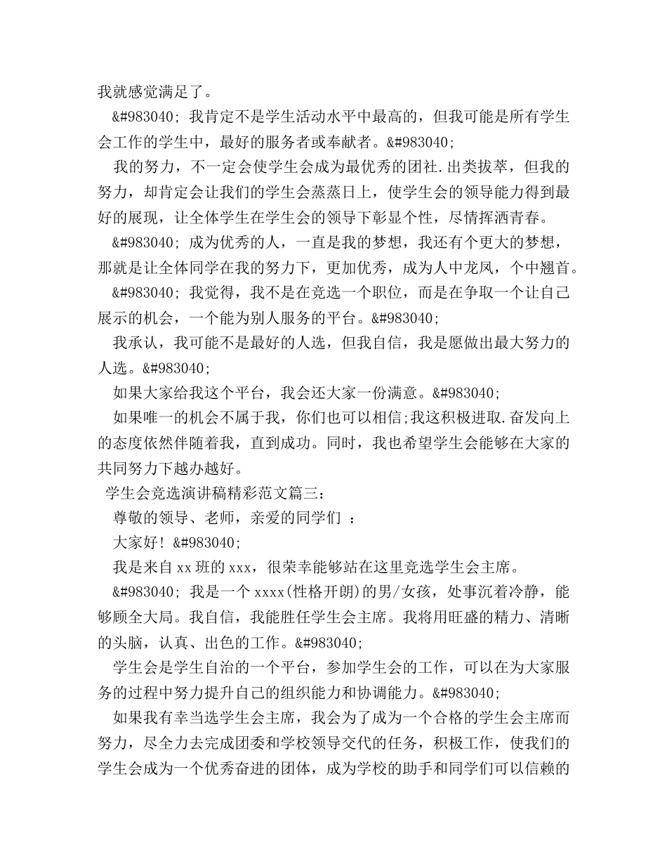 学生会竞选演讲ppt _第3页