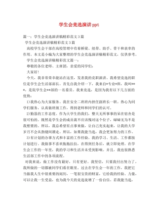 学生会竞选演讲ppt 