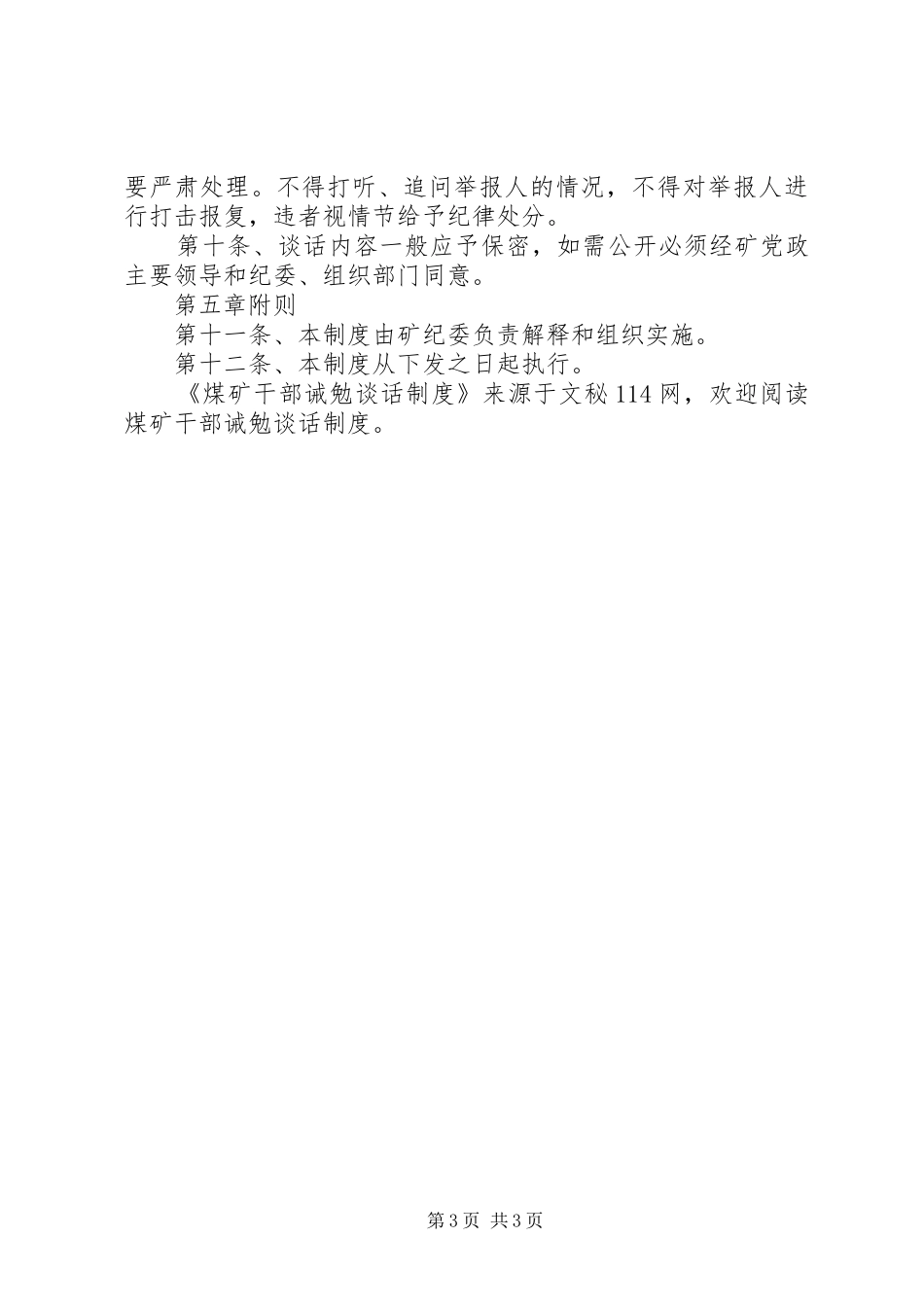 煤矿干部诫勉谈话制度_第3页