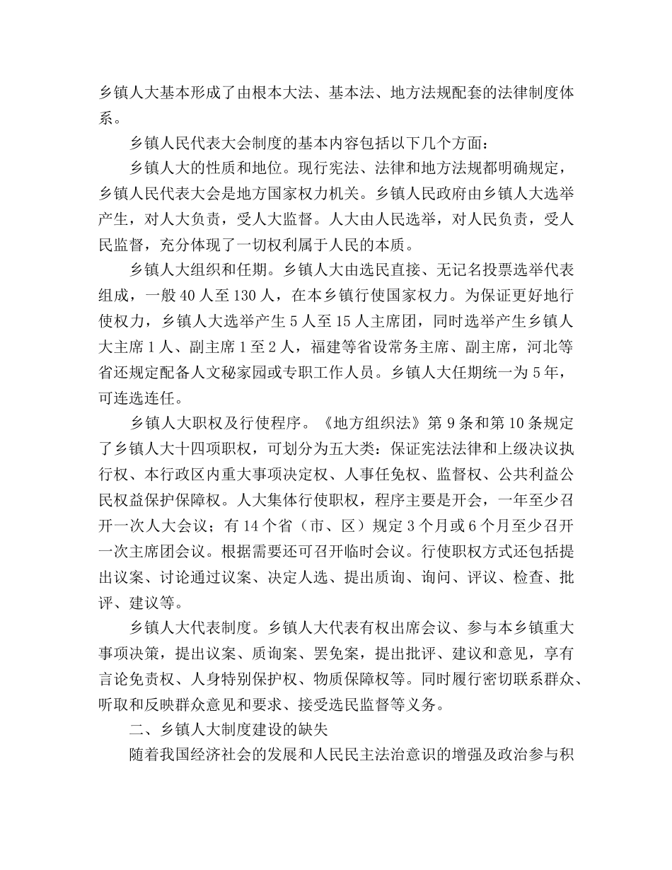 乡镇人大制度的建构及其完善 _第2页