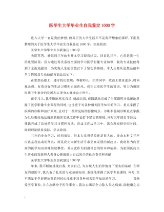医学生大学毕业生自我鉴定1000字 