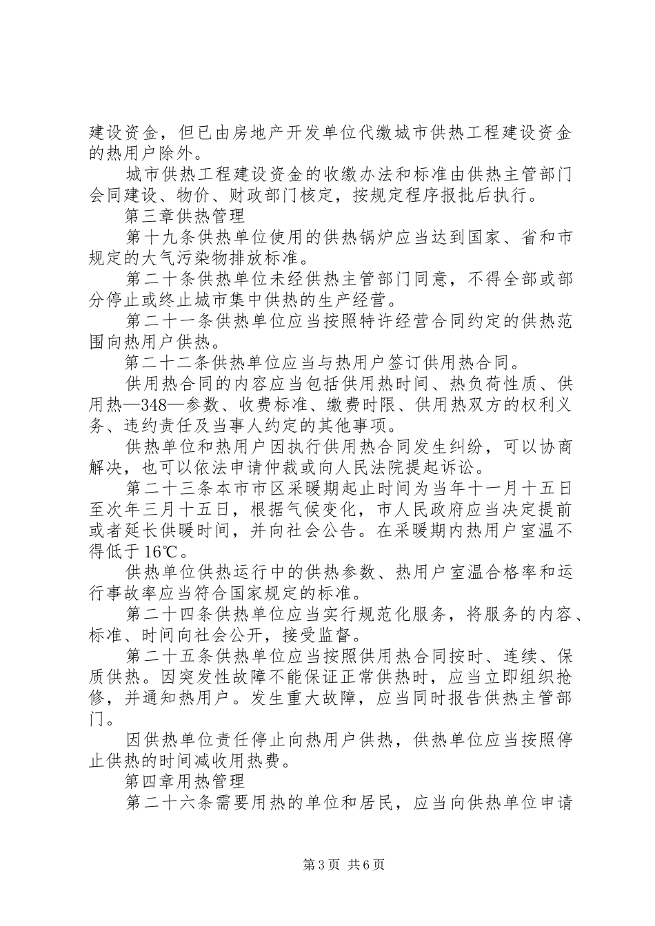 城市集中供热管理制度_第3页