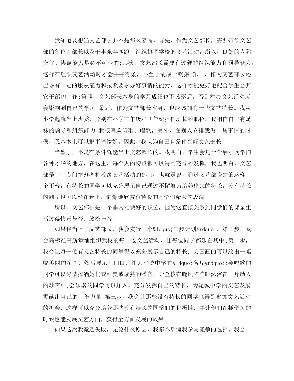 学生会竞选演讲稿一分钟演讲 _第2页