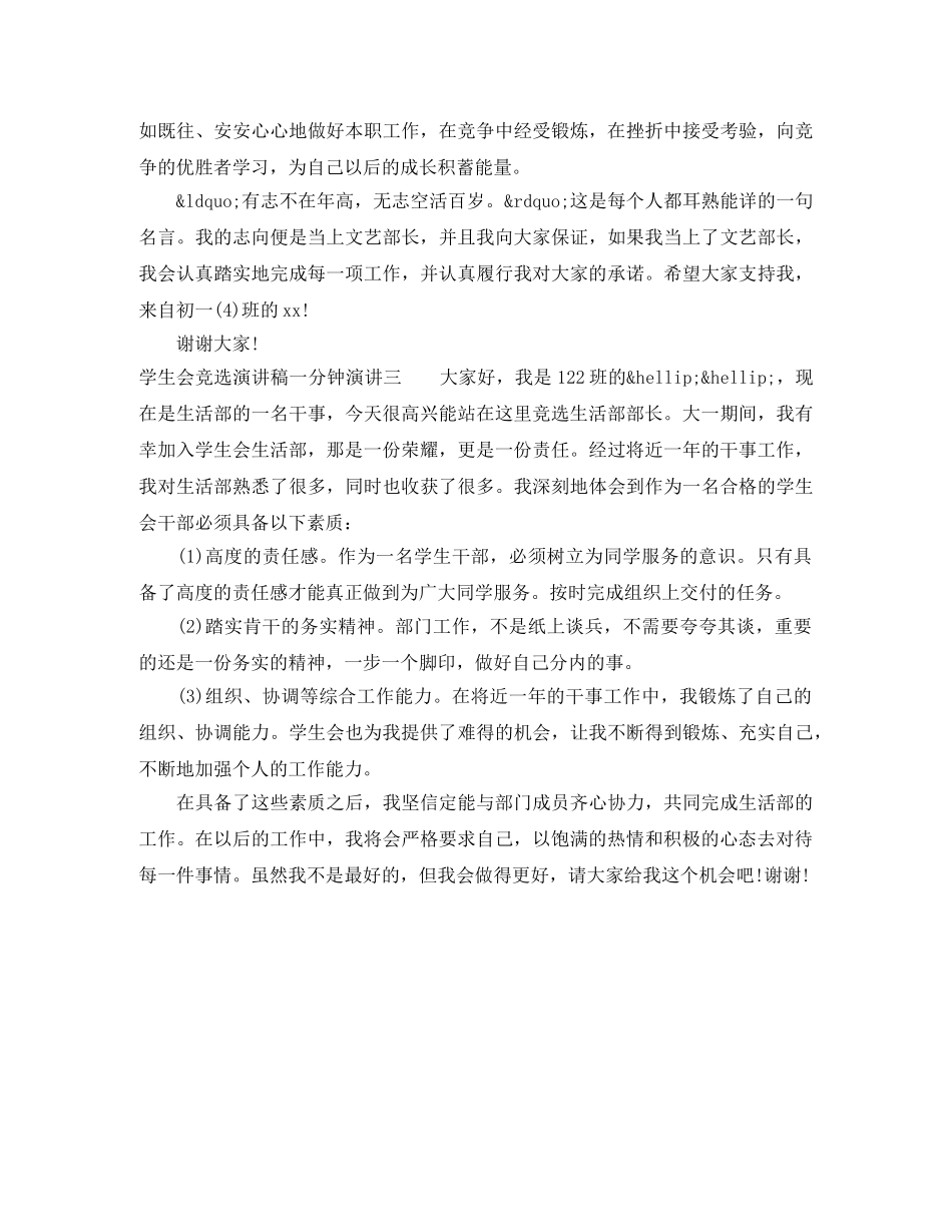 学生会竞选演讲稿一分钟演讲 _第3页