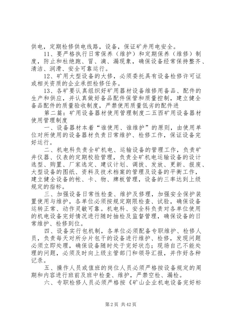 矿用设备器材管理制度_第2页