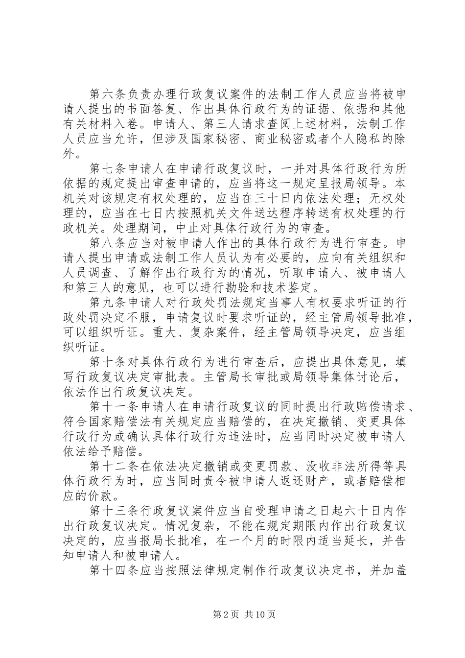 市司法局行政复议工作制度_第2页