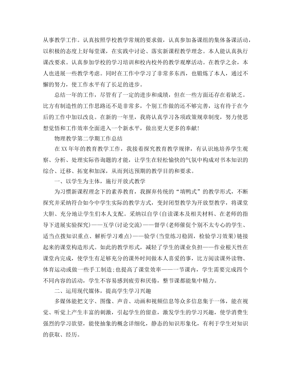 教学工作参考总结-物理教学第二学期工作参考总结 _第2页