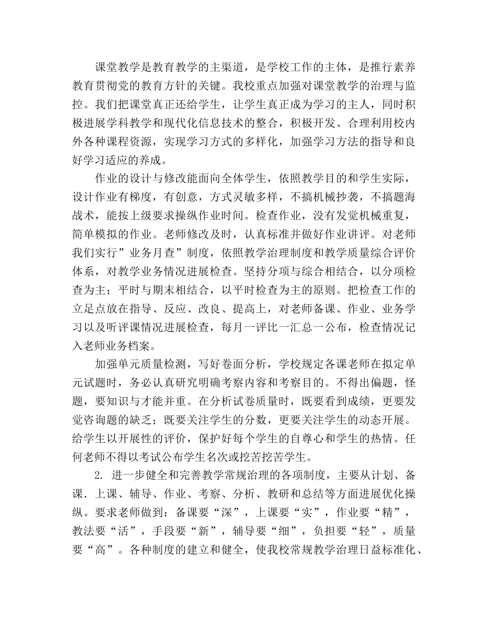 教学常规管理工作参考总结（通用） _第2页