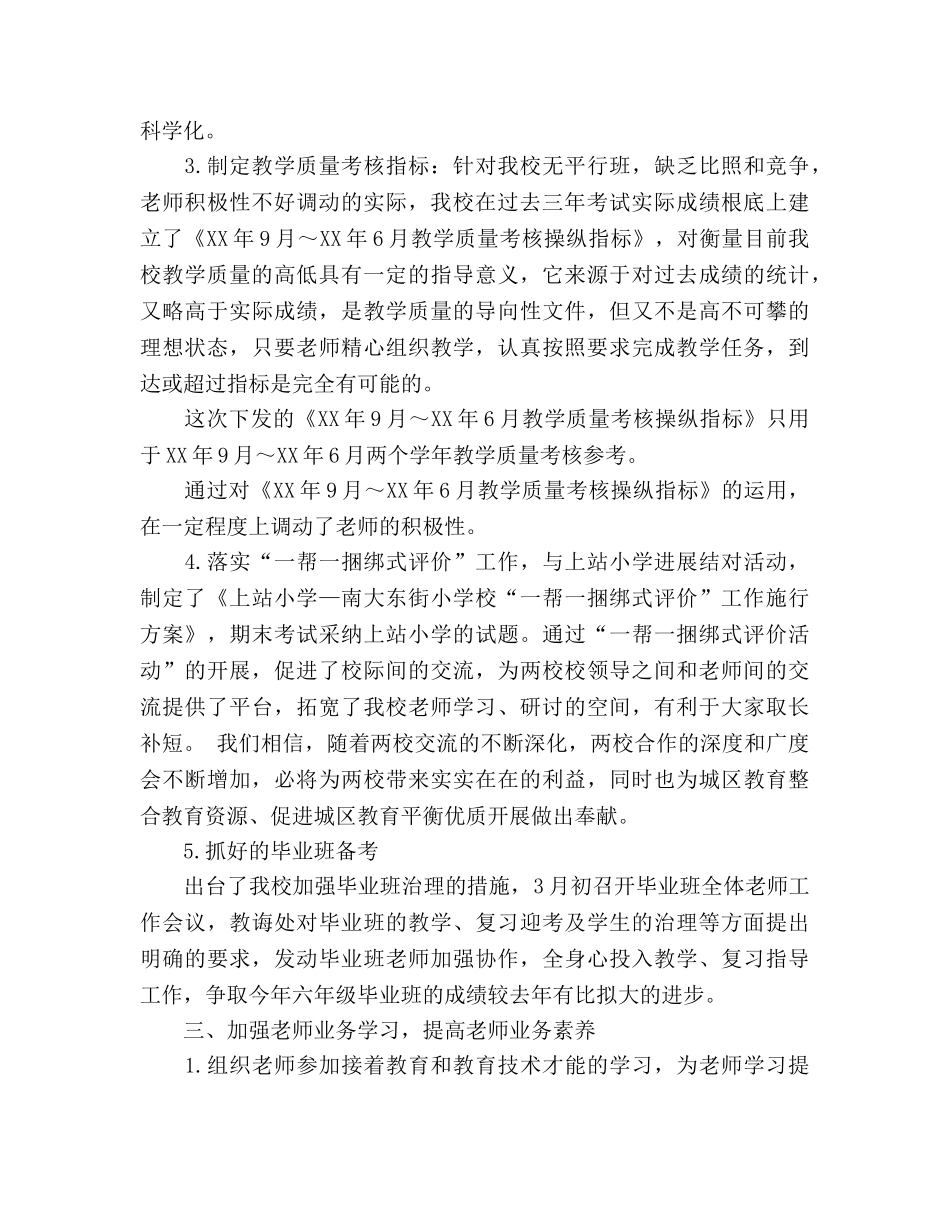 教学常规管理工作参考总结（通用） _第3页