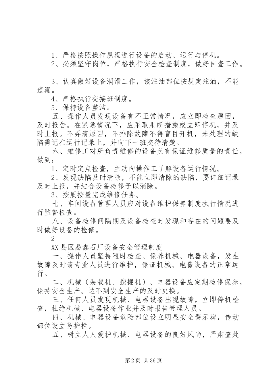 非煤山标准化制度3_第2页