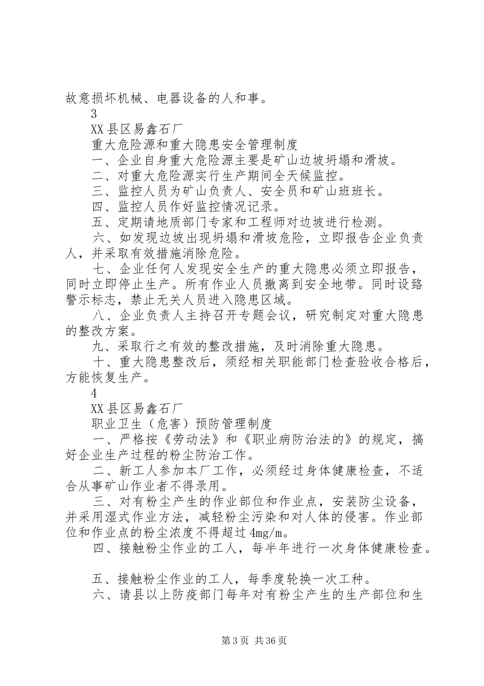 非煤山标准化制度3_第3页