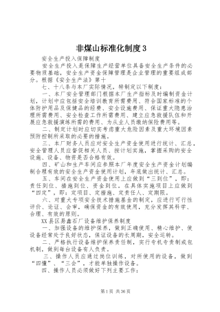 非煤山标准化制度3