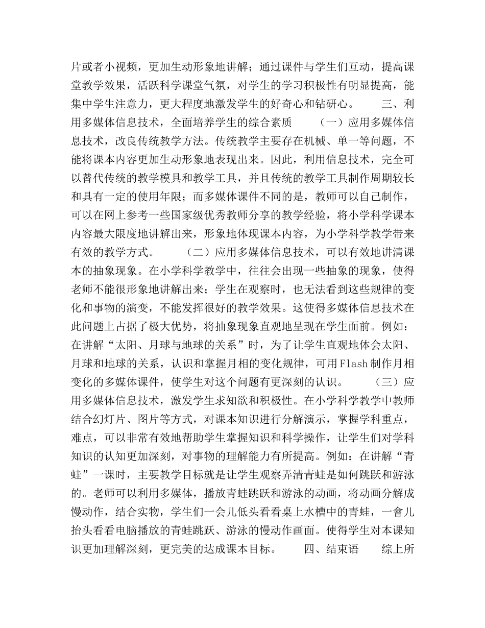 关于信息技术网络环境下的小学科学教学认识 _第2页