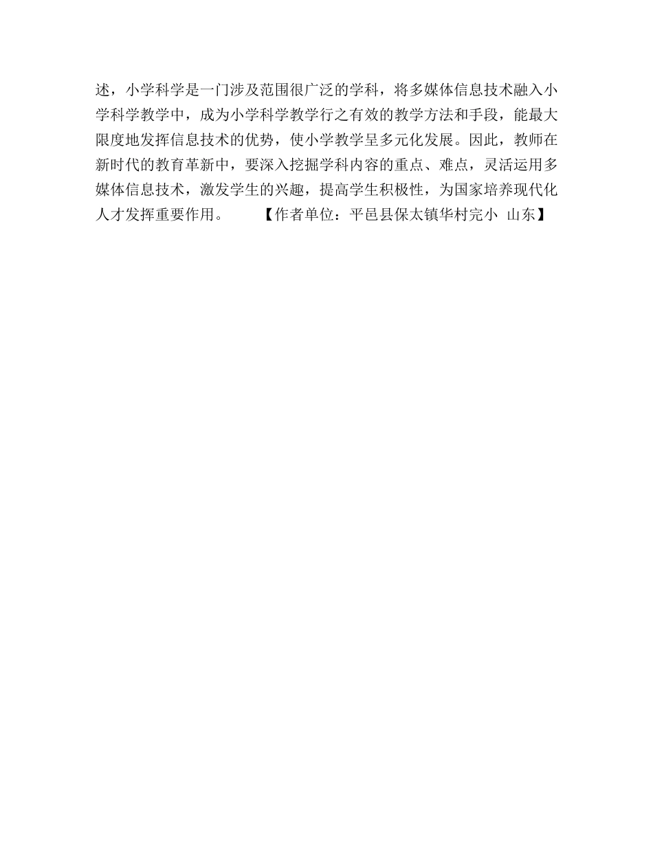 关于信息技术网络环境下的小学科学教学认识 _第3页