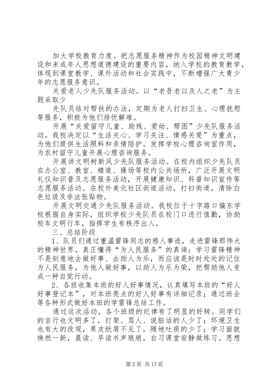 XX年雷锋志愿活动总结_第2页