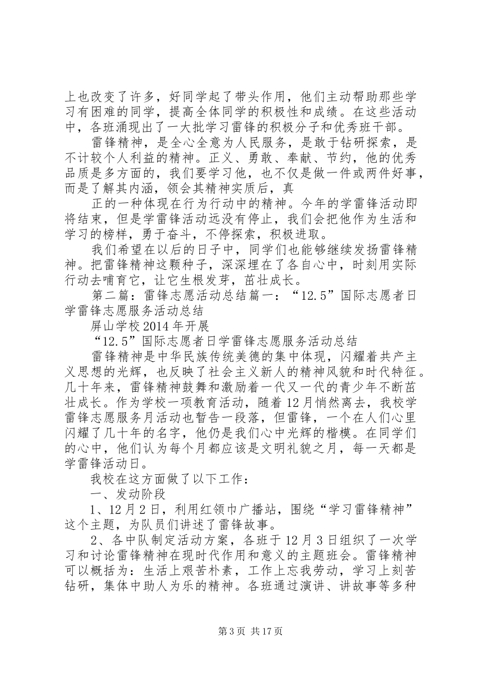 XX年雷锋志愿活动总结_第3页