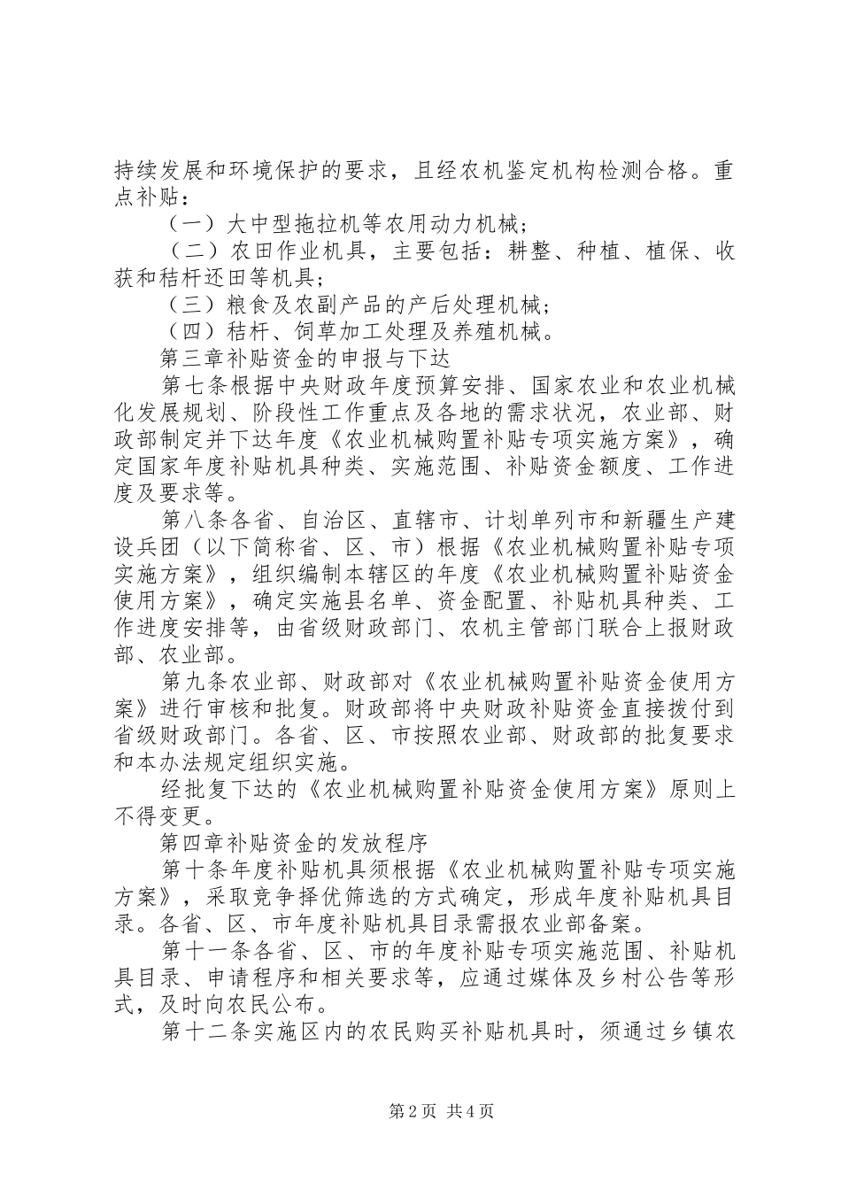 农业机械购置补贴管理制度_第2页